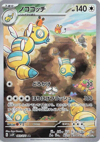Image for Dudunsparce - 083/071 (83) (SV2P)