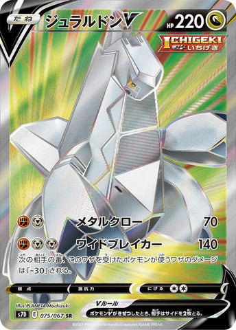 Image for Duraludon V - 075/067 (75) (S7D)