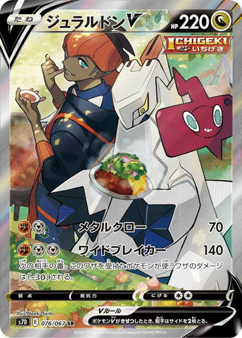 Image for Duraludon V - 076/067 (76) (S7D)