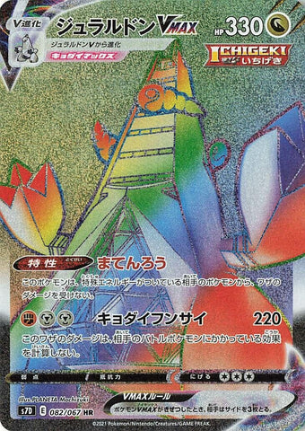 Image for Duraludon VMAX - 082/067 (82) (S7D)