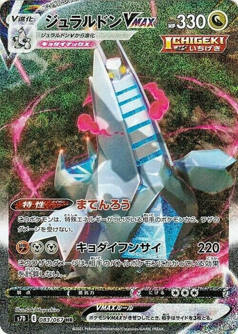 Image for Duraludon VMAX - 083/067 (83) (S7D)