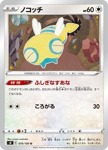Image for Dunsparce (079/100) (S8: Fusion Arts) - Pokemon Japan