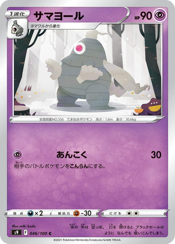 Image for Dusclops (046/100) (S9: Star Birth) - Pokemon Japan