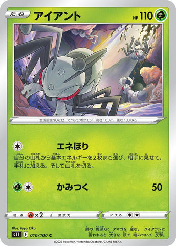 Image for Durant (010/100) (S11: Lost Abyss) - Pokemon Japan