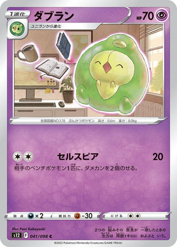 Image for Duosion (041/098) (S12: Paradigm Trigger) - Pokemon Japan