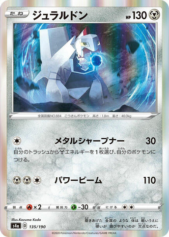 Image for Duraludon (135/190) (S4a: Shiny Star V) - Pokemon Japan