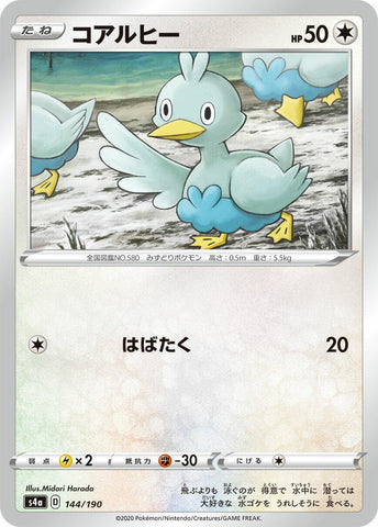 Image for Ducklett (144/190) (S4a: Shiny Star V) - Pokemon Japan