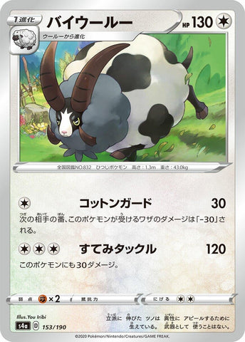 Image for Dubwool (153/190) (S4a: Shiny Star V) - Pokemon Japan