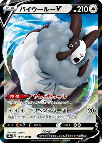 Image for Dubwool V (154/190) (S4a: Shiny Star V) - Pokemon Japan