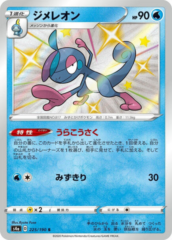 Image for Drizzile (225/190) (S4a: Shiny Star V) - Pokemon Japan