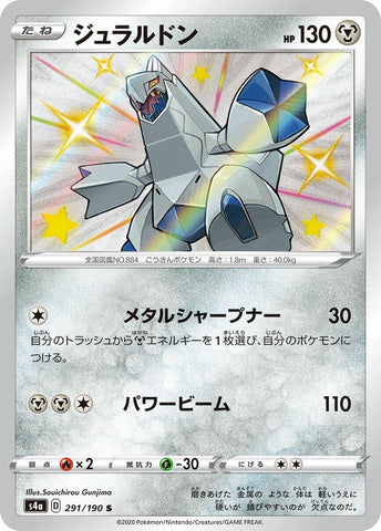 Image for Duraludon (291/190) (S4a: Shiny Star V) - Pokemon Japan