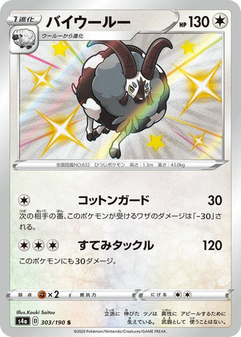 Image for Dubwool (303/190) (S4a: Shiny Star V) - Pokemon Japan