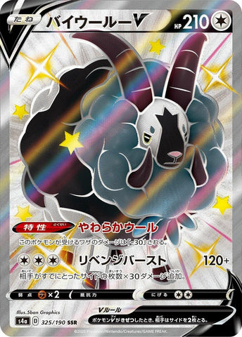 Image for Dubwool V (325/190) (S4a: Shiny Star V) - Pokemon Japan
