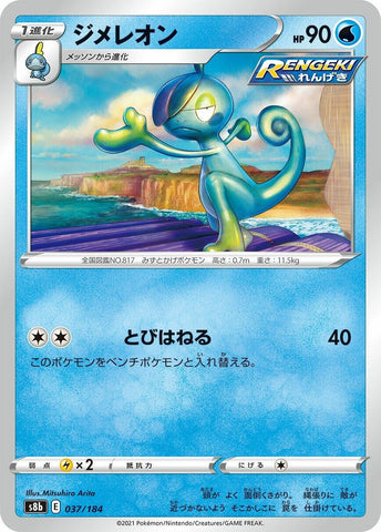 Image for Drizzile (037/184) (S8b: VMAX Climax) - Pokemon Japan