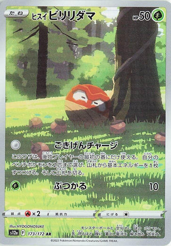 Image for Hisuian Voltorb - 173/172 (173) (S12a)