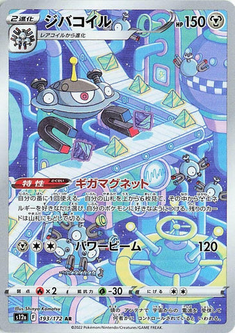 Image for Magnezone (193/172) (S12a: VSTAR Universe) - Pokemon Japan