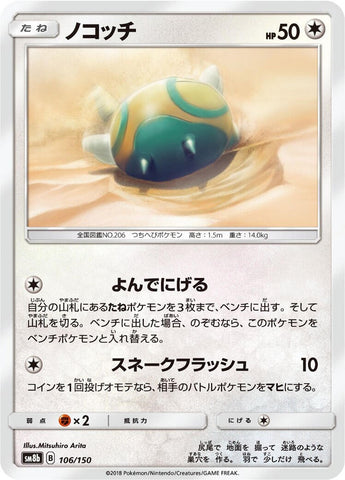 Image for Dunsparce (106/150) (SM8b: GX Ultra Shiny) - Pokemon Japan
