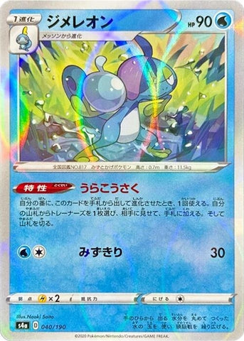 Image for Drizzile - 040/190 (Mirror Holofoil) (040/190) (S4a: Shiny Star V) - Pokemon Japan
