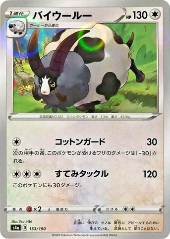 Image for Dubwool - 153/190 (Mirror Holofoil) (153/190) (S4a: Shiny Star V) - Pokemon Japan