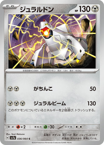 Image for Duraludon (036/064) (SV7a: Paradise Dragona) - Pokemon Japan