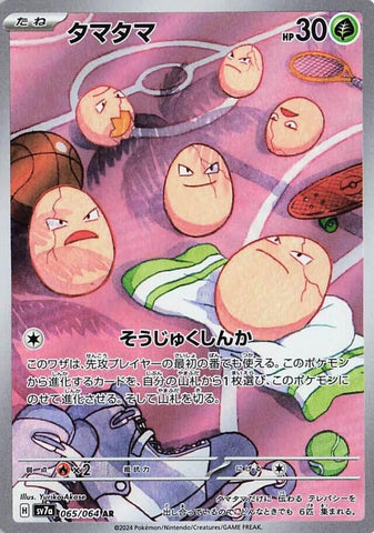 Image for Exeggcute - 065/064 (65) (SV7a)
