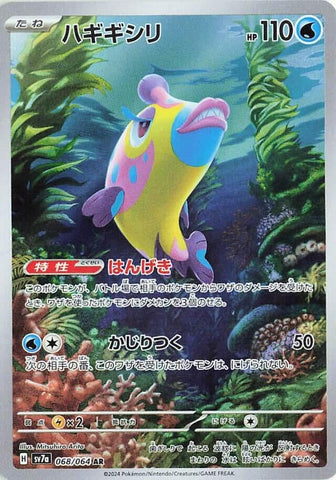 Image for Bruxish - 068/064 (68) (SV7a)
