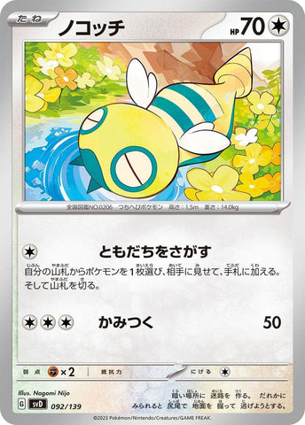 Image for Dunsparce (92) (svD)