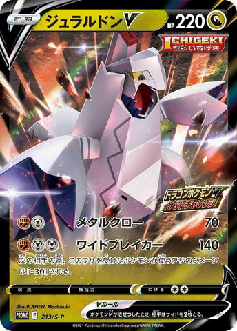 Image for Duraludon V - 213/S-P (213/S-P) (S-P: Sword & Shield Promos) - Pokemon Japan