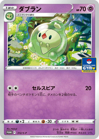 Image for Duosion - 312/S-P (312/S-P) (S-P: Sword & Shield Promos) - Pokemon Japan