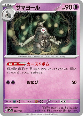 Image for Dusclops (065/187) (SV8a)