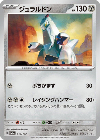 Image for Duraludon (112/187) (SV8a)