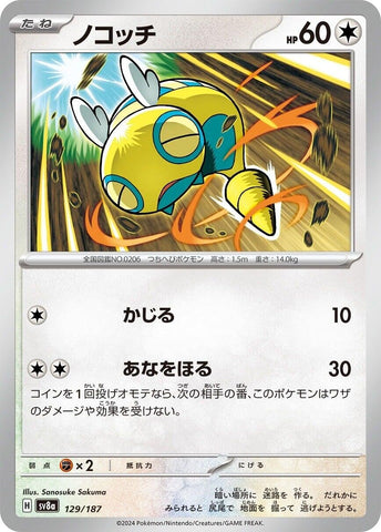 Image for Dunsparce (129/187) (SV8a)