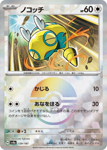 Image for Dunsparce (Mirror Foil) (129/187) (SV8a)