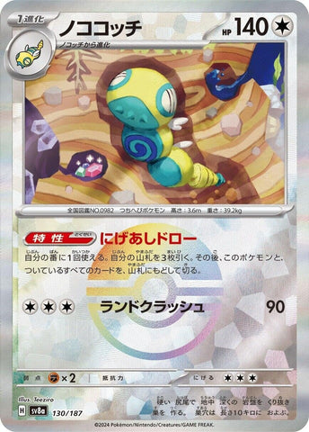 Image for Dudunsparce (Mirror Foil) (130/187) (SV8a)