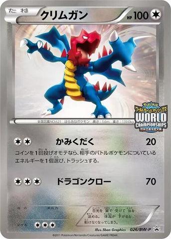 Image for Druddigon - 026/BW-P (026/BW-P) (BW-P Promotional cards) - Pokemon Japan