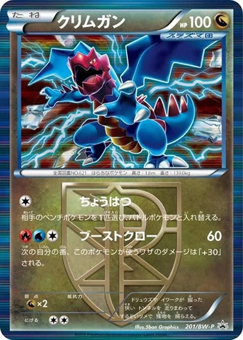 Image for Druddigon - Team Plasma - 201/BW-P (201/BW-P) (BW-P Promotional cards) - Pokemon Japan