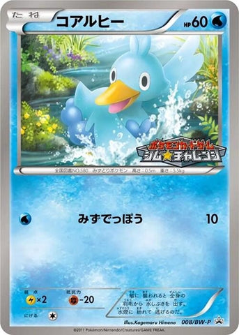 Image for Ducklett - 008/BW-P (008/BW-P) (BW-P Promotional cards) - Pokemon Japan