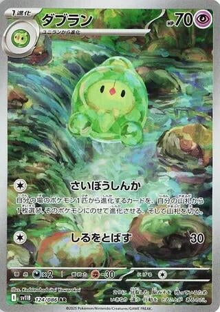 Image for Duosion (124/086) (SV11B: Black Bolt) - Pokemon Japan