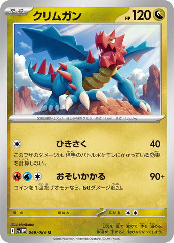 Image for Druddigon (069/086) (SV11W: White Flare) - Pokemon Japan