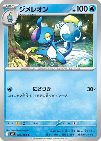 Image for Drizzile (022/063) (m1S: Mega Symphonia) - Pokemon Japan