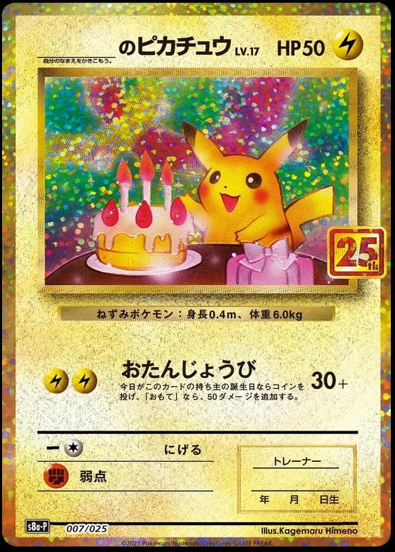 ***PSA 10*** 2021 POKEMON JAPANESE PROMO CARD PACK 25TH ANNIVERSARY EDITION