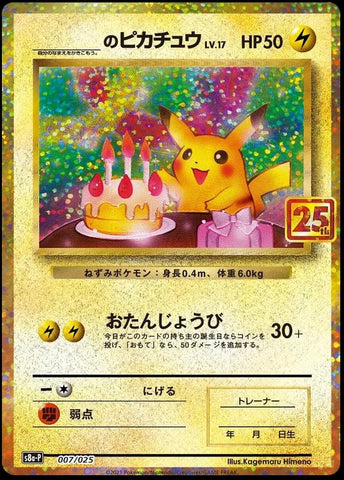 ***PSA 10*** 2021 POKEMON JAPANESE PROMO CARD PACK 25TH ANNIVERSARY EDITION #007 BIRTHDAY PIKACHU-HOLO PCP 25TH ANNIVERSARY ED.