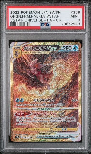 2022 POKEMON JAPANESE SWORD & SHIELD VSTAR UNIVERSE