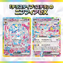 Japanese Scarlet & Violet - Terastal Festival Booster Box SV8A BOOSTER PACK