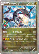 Image for Rayquaza - 232/XY-P (JP Pokemon Center Skytree Town Opening) (232/XY-P) (XY Promos) - Pokemon