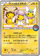 Image for Poncho-wearing Pikachu - 275/XY-P (275/XY-P) (XY Promos) - Pokemon