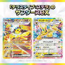 Japanese Scarlet & Violet - Terastal Festival Booster Box SV8A BOOSTER PACK