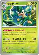 Image for Simisage (002/066) (SV4K: Ancient Roar) - Pokemon Japan
