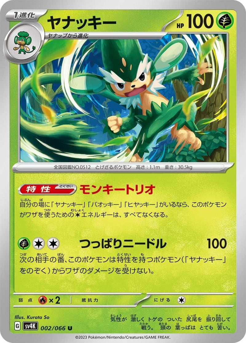 Image for Simisage (002/066) (SV4K: Ancient Roar) - Pokemon Japan