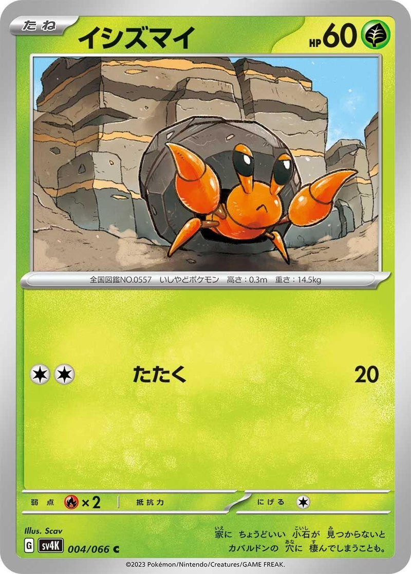 Image for Dwebble (004/066) (SV4K: Ancient Roar) - Pokemon Japan